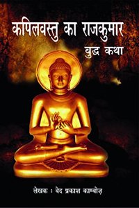 Kapilvastu Ka Rajkumar (Budhkatha) by: (Hindi First Hardcover Jan 01 2014) by Ved Prakash Kamboj