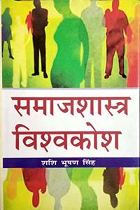 Samajshastra Vishavkosh (In 10 Parts)