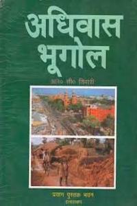 Adhivas Bhugol