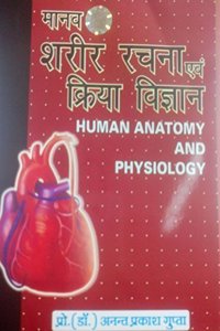 Human Anatomy And Physiology (Hindi)