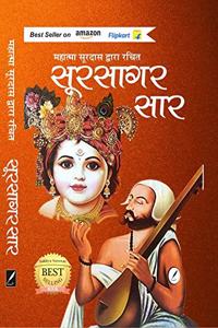 Sursagar Sar By Mahakavi Surdas [Paperback] Dr. Ganga Sai Premi