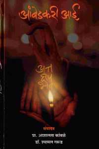 Ambedkari Aai | à¤†à¤‚à¤¬à¥‡à¤¡à¤•à¤°à¥€ à¤†à¤ˆ