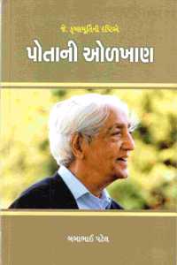 J. KRISHNAMURTINI DRASHTIE POTANI OLKHAN (àªœà«‡. àª•à«ƒàª·à«àª£àª®à«‚àª°à«àª¤àª¿àª¨à«€ àª¦à«ƒàª·à«àªŸàª¿àª àªªà«‹àª¤àª¾àª¨à«€ àª“àª³àª–àª¾àª£)
