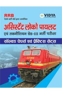 RRB Assistant Loco Pilot Evam Tech. Grade III Bharti Pariksha Solved Papers and Practice Sets