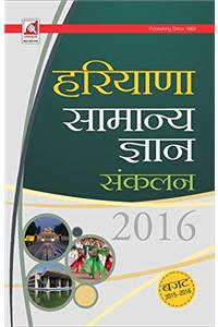 Haryana G K  Consise (Master Guide)