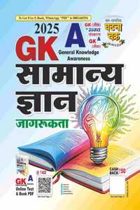 GKA Samanya Gyan 2025 (2513-M)