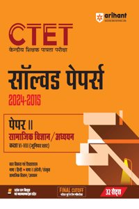 Arihant CTET Solved Papers 2 for Class VI-VIII Samajik Vigyan/Adhyan Junior Level | Solved Papers 2024-2025 with Detailed Explanatory Solutions | 32 Setes of CTET Solved