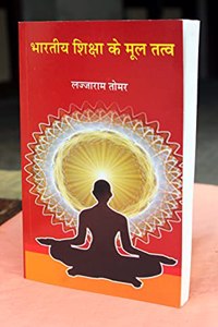 Bhartiya Shiksha ke Mool Tatva