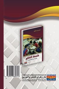 Falsafat Al-tafki r Wa-na?ari ya t Fi  Al-ta?allum Wa-al-ta?li m / ????? ??????? ??????? ?? ?????? ????????