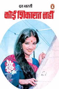 Koi Shikayat Nahin