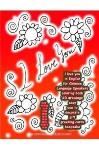 I Love You in English for Chinese Language Speakers Coloring Book 20 Drawings Easy Use to Decorate Gift Greeting Cards Keepsake