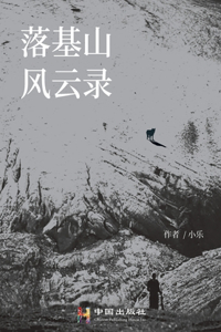 Fantastic Memoirs of the Rocky Mountains