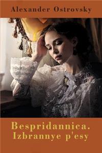 Bespridannica. Izbrannye P'Esy