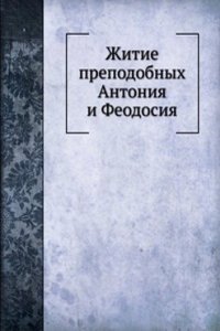 Zhitie prepodobnyh Antoniya i Feodosiya