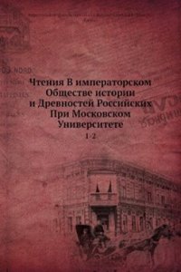 Chteniya V imperatorskom Obschestve istorii i Drevnostej Rossijskih Pri Moskovskom Universitete