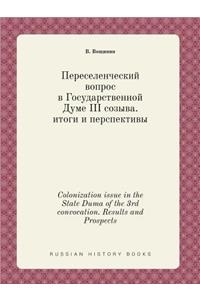 Colonization issue in the State Duma of the 3rd convocation. Results and Prospects