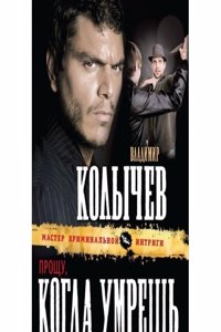 Proschu, kogda umresh