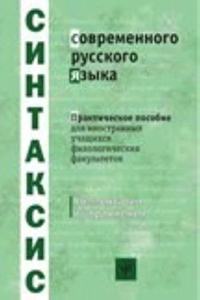 Syntax of Modern Russian