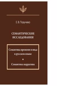 Semanticheskie issledovaniya