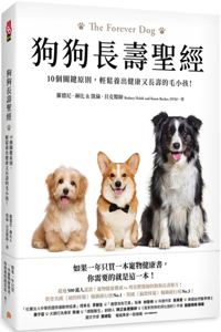 The Forever Dog: Surprising New Science to Help Your Canine Companion Live Younger, Healthier, and Longer