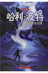 HARRY POTTER AND THE PRISONER  CHINESE E