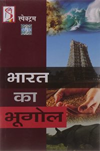 Bharat Ka Bhugol(Hindi)