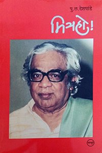 Mitraho [Jan 01, 2015] P.L. Deshpande ...
