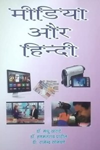 Media aur Hindi