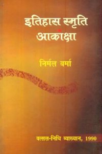 Itihas Smriti Akanksha