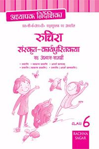 Ruchira Sanskrit NCERT Workbook/ Practice Material Solution/TRM for Class 6