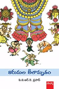 Tirumala Leelamrutham