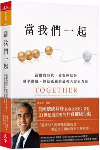 Together: The Healing Power of Human Connection in a Sometimes Lonely World