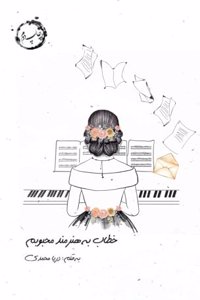 خطاب به هنرمند محبوبم