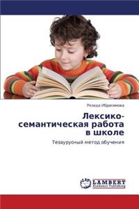 Leksiko-Semanticheskaya Rabota V Shkole