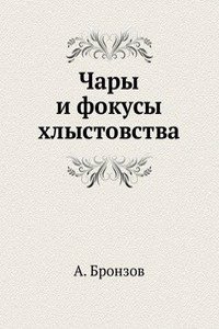 CHARY I FOKUSY HLYSTOVSTVA