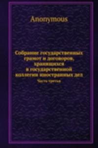 Sobranie gosudarstvennyh gramot i dogovorov, hranyaschihsya v gosudarstvennoj kollegii inostrannyh del