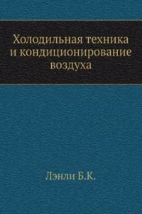 Holodilnaya tehnika i konditsionirovanie vozduha