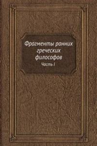 Fragmenty rannih grecheskih filosofov