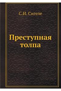 &#1055;&#1088;&#1077;&#1089;&#1090;&#1091;&#1087;&#1085;&#1072;&#1103; &#1090;&#1086;&#1083;&#1087;&#1072;