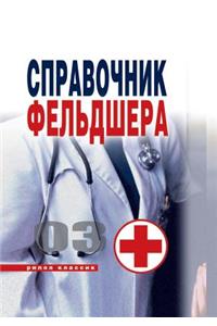 Directory of paramedic