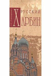 RUSSKIJ HARBIN