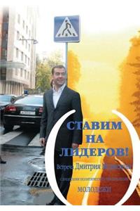 Ставим на лидеров