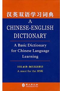A Chinese-English Dictionary (A Basic Dictionary for Chinese Language Learning)