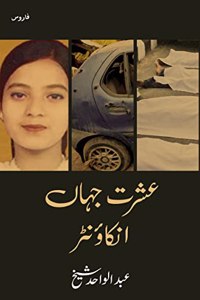 Ishrat Jahan Encounter (Urdu) Ø¹Ø´Ø±Øª Ø¬Û�Ø§Úº Ø§Ù†Ú©Ø§ÙˆÙ†Ù¹Ø±