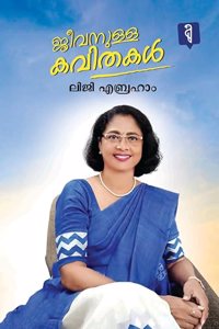 Jeevanulla Kavithakal