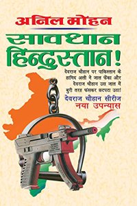 Sawdhan Hindustan