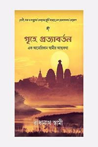 The Journey Home (Bengali) - Grihe Pratyabartan
