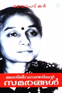 ATHIJEEVANATHINTE SAMARANGAL