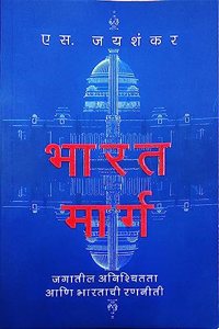 Bharat Marg / à¤­à¤¾à¤°à¤¤ à¤®à¤¾à¤°à¥à¤—