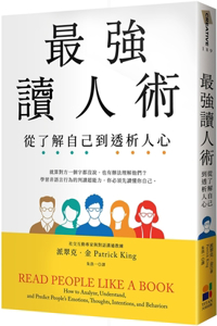 The Most Powerful Skill of Reading People: From Understanding Oneself to Analyzing People's Hearts
